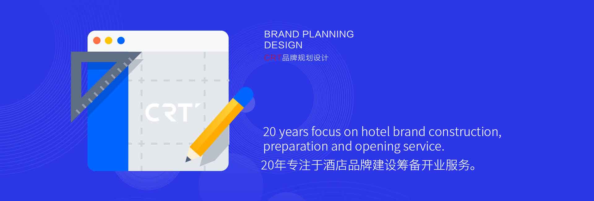 人和時代CRT品牌視覺設計公司-20年專注于酒店標識設計、酒店品牌標志設計、酒店標牌設計、酒店導視設計、酒店vi設計